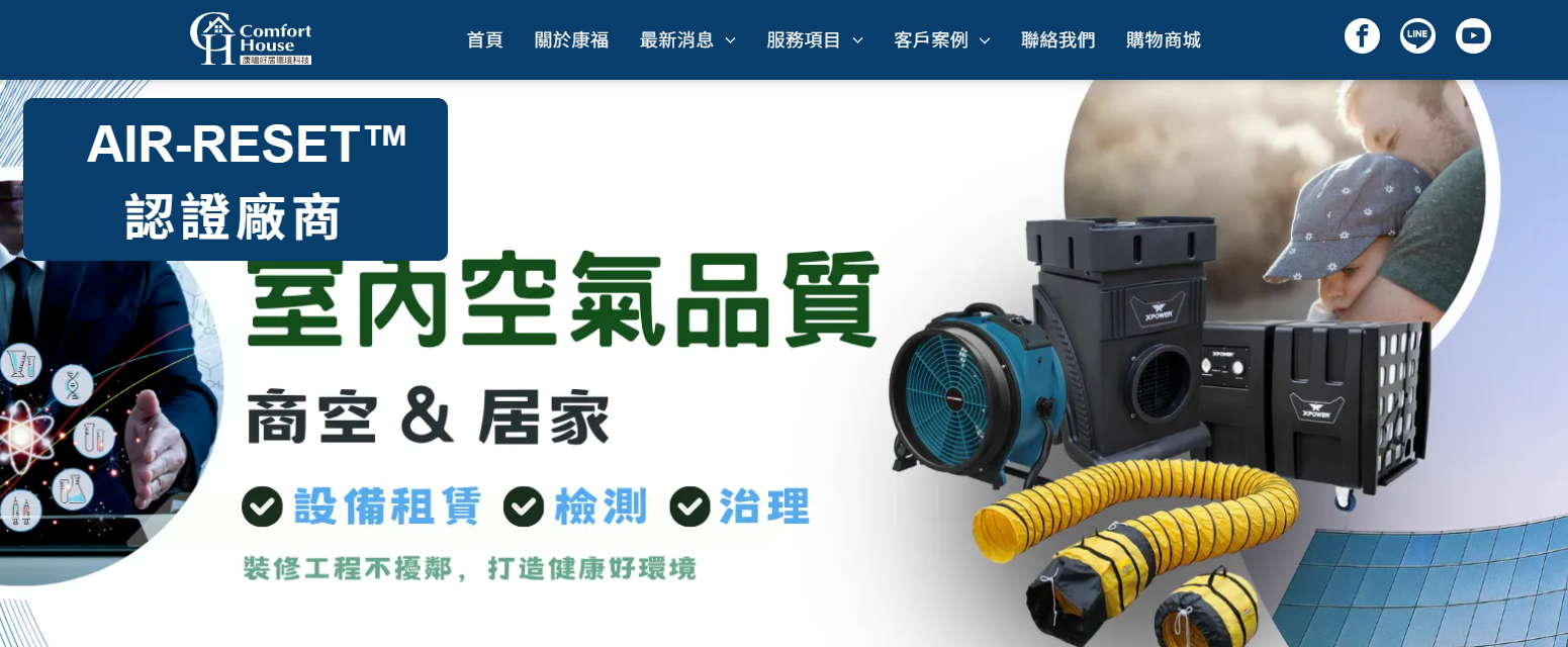 除甲醛公司推薦康福好居