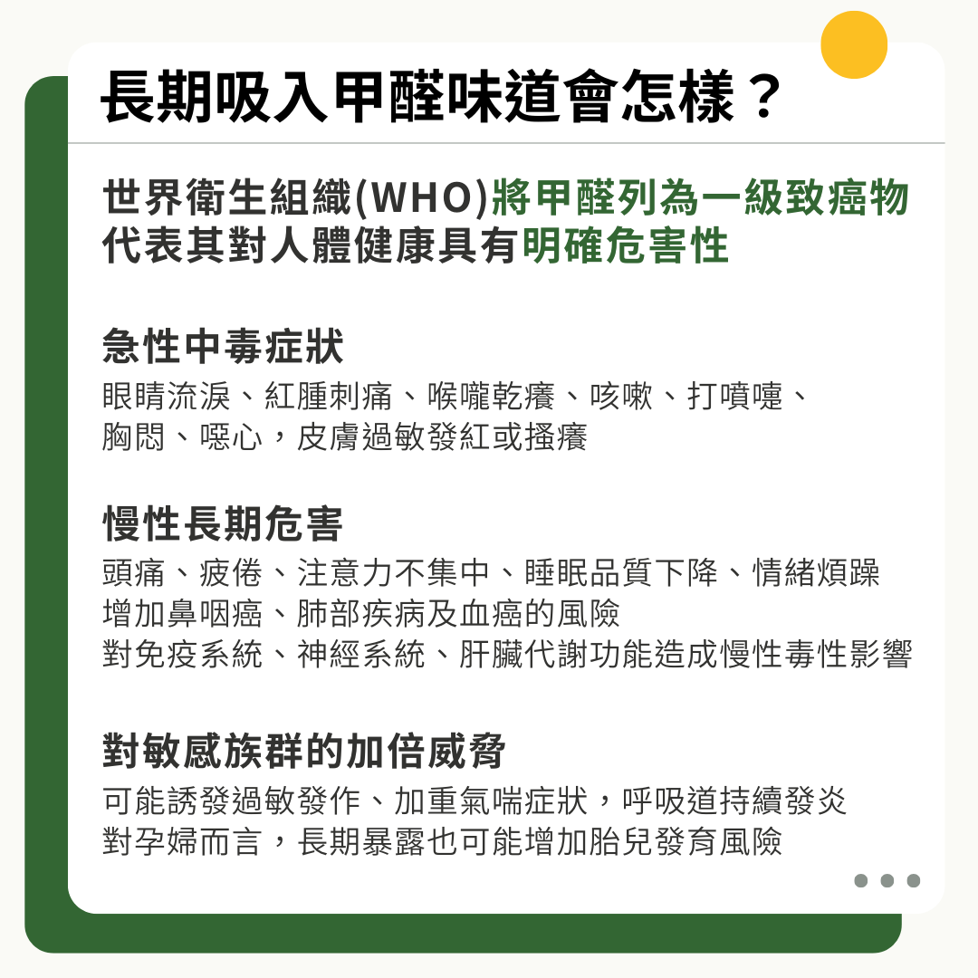 長期吸入甲醛味道會怎樣 長期吸入甲醛味道會怎樣