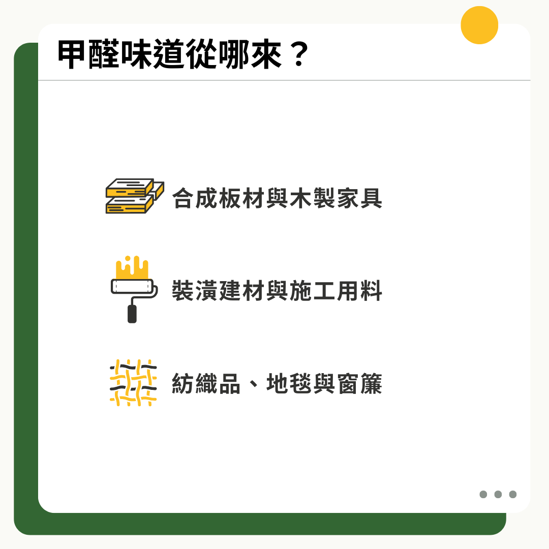 甲醛味道從哪來 甲醛味道從哪來