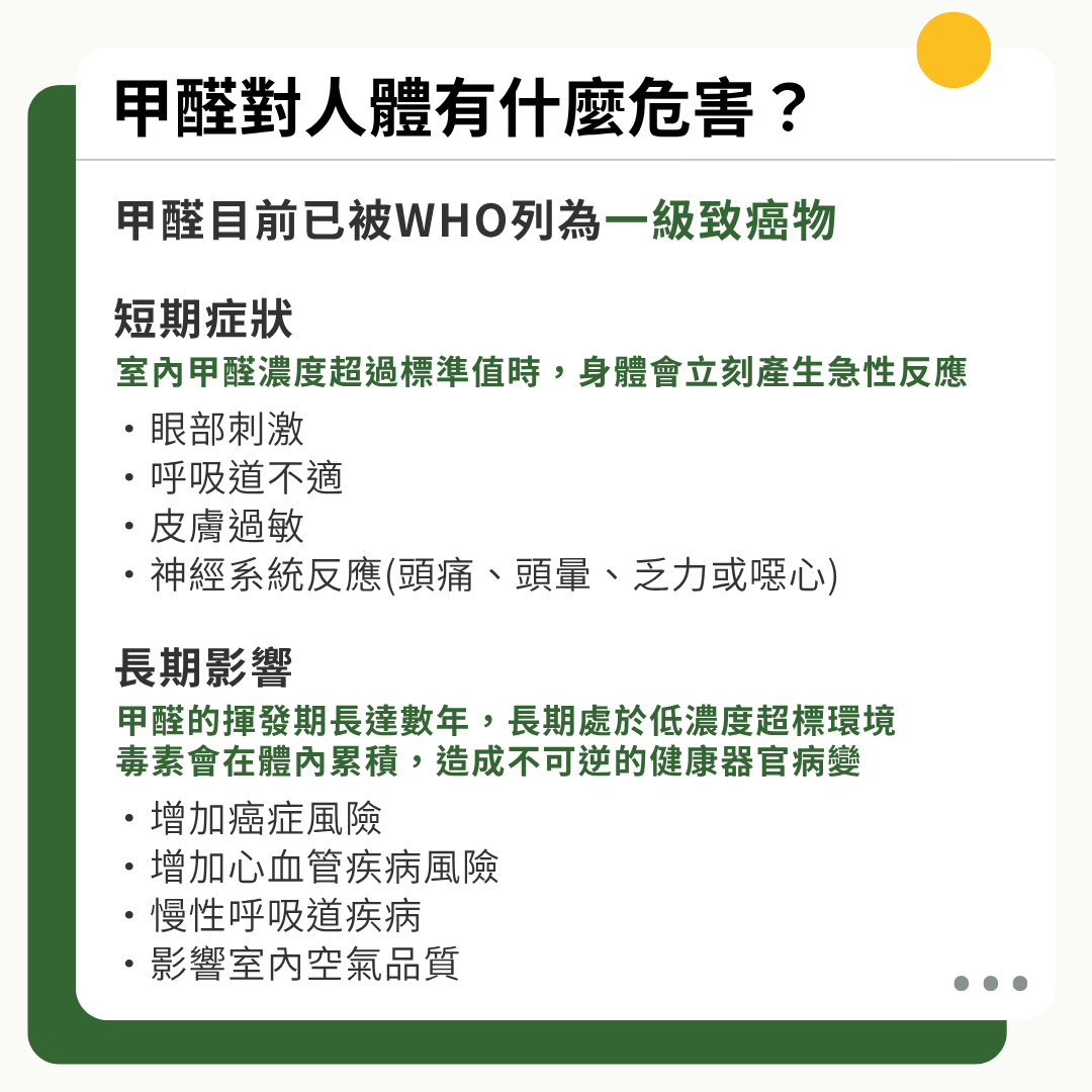 甲醛對人體有什麼危害 甲醛對人體有什麼危害