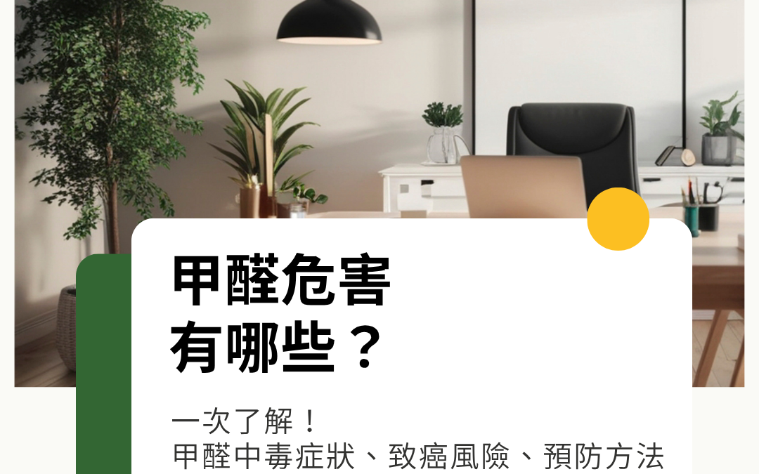 甲醛危害